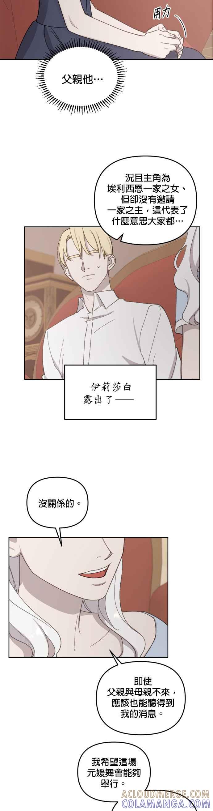 《皇帝倒转时光的理由》第35话 第29页