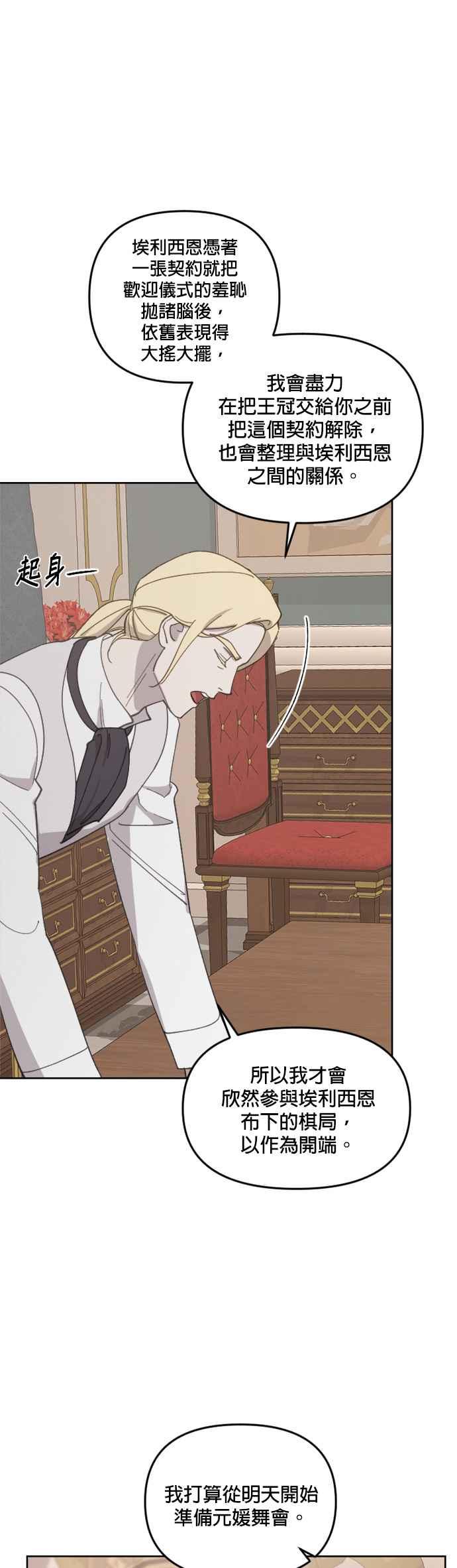 《皇帝倒转时光的理由》第35话 第14页