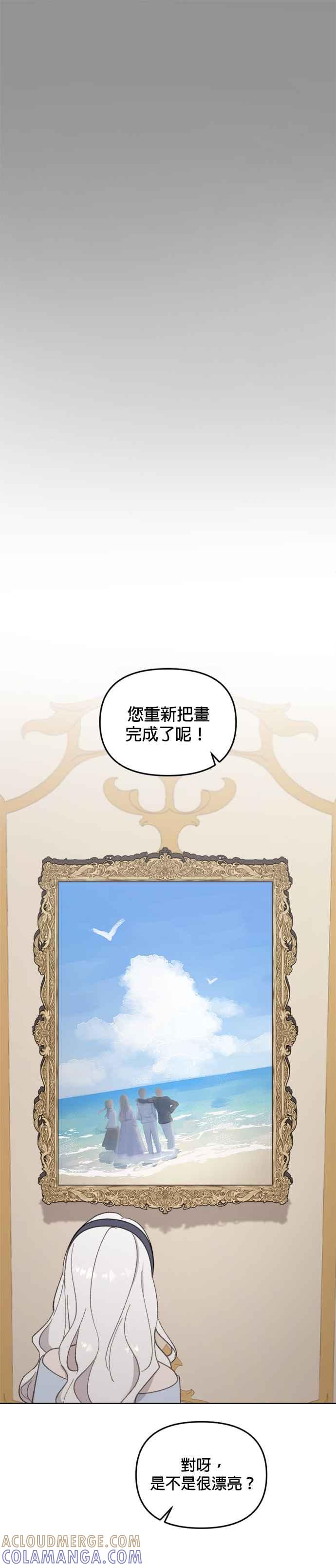 《皇帝倒转时光的理由》第35话 第41页