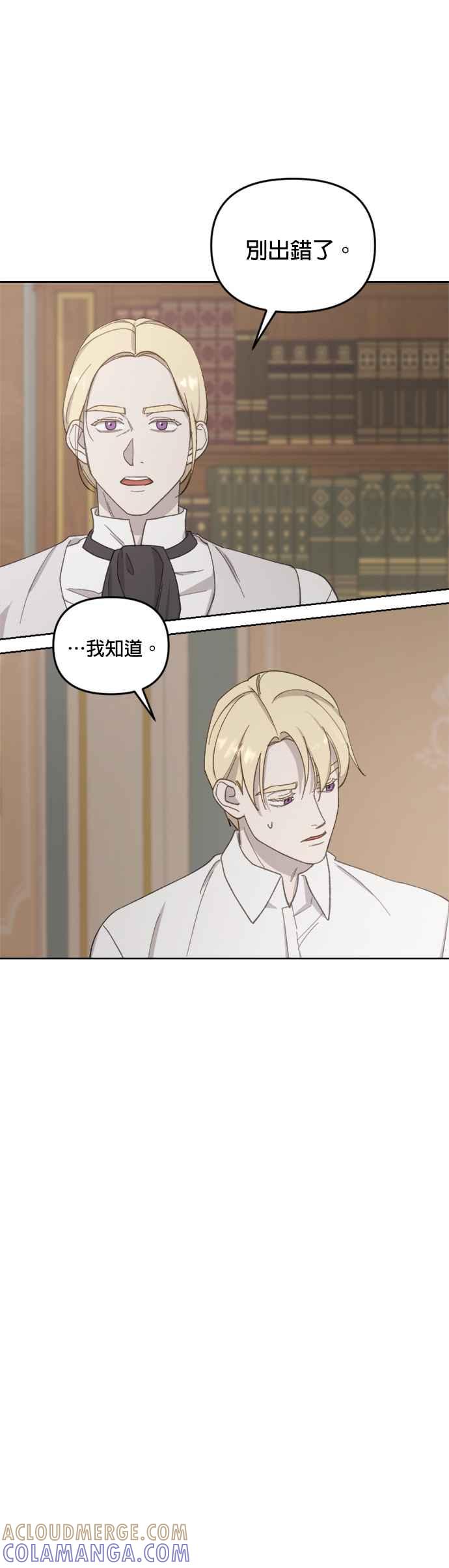 《皇帝倒转时光的理由》第35话 第19页