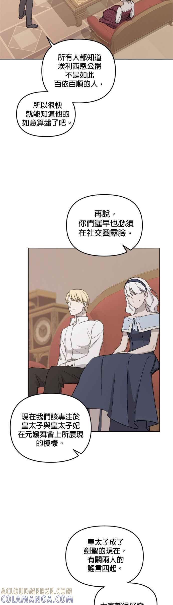 《皇帝倒转时光的理由》第35话 第23页