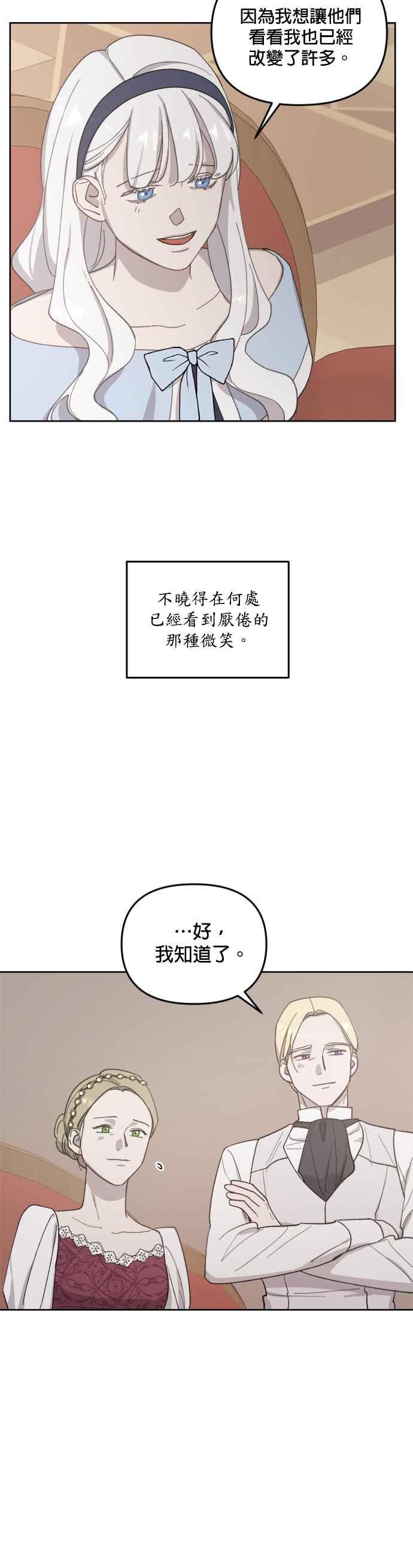 《皇帝倒转时光的理由》第35话 第30页