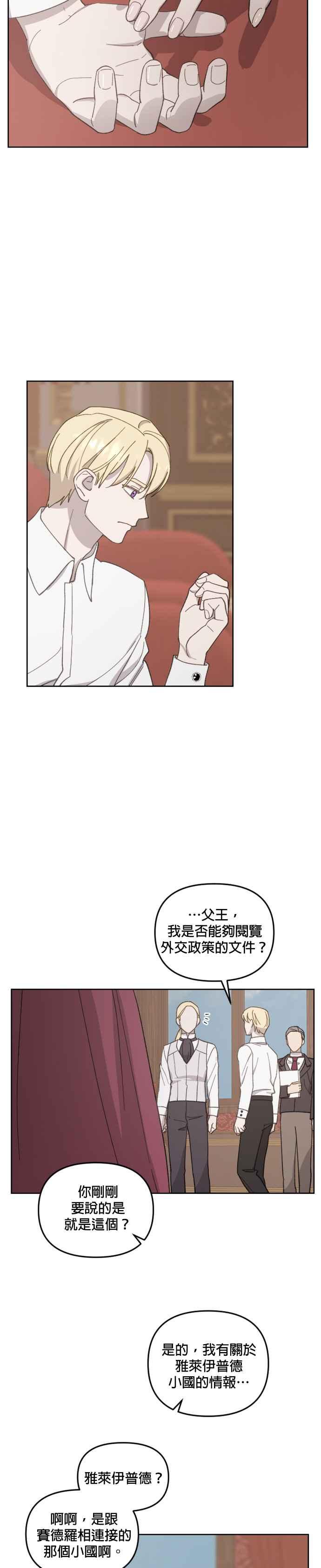 《皇帝倒转时光的理由》第35话 第36页
