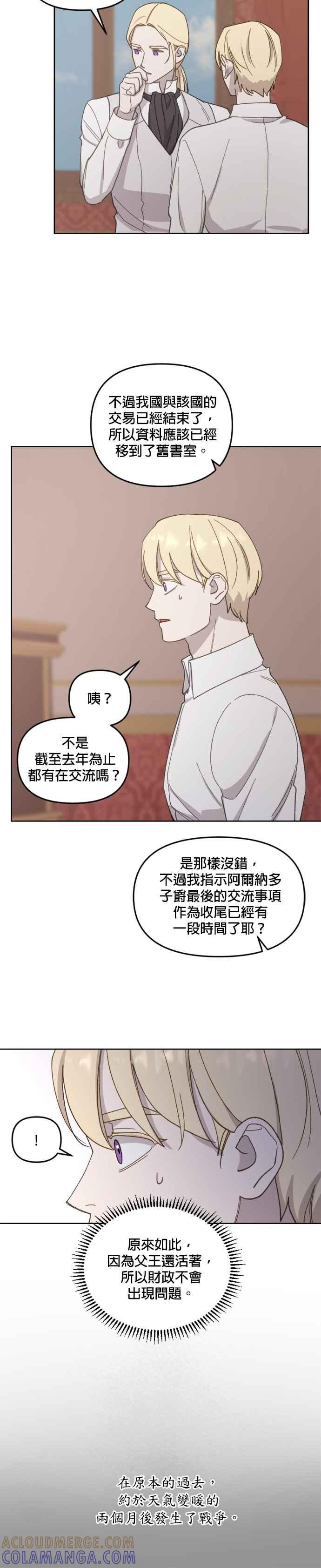 《皇帝倒转时光的理由》第35话 第37页