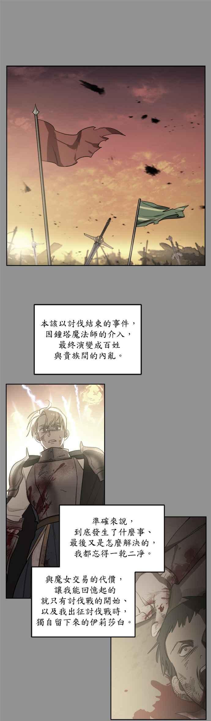 《皇帝倒转时光的理由》第35话 第38页
