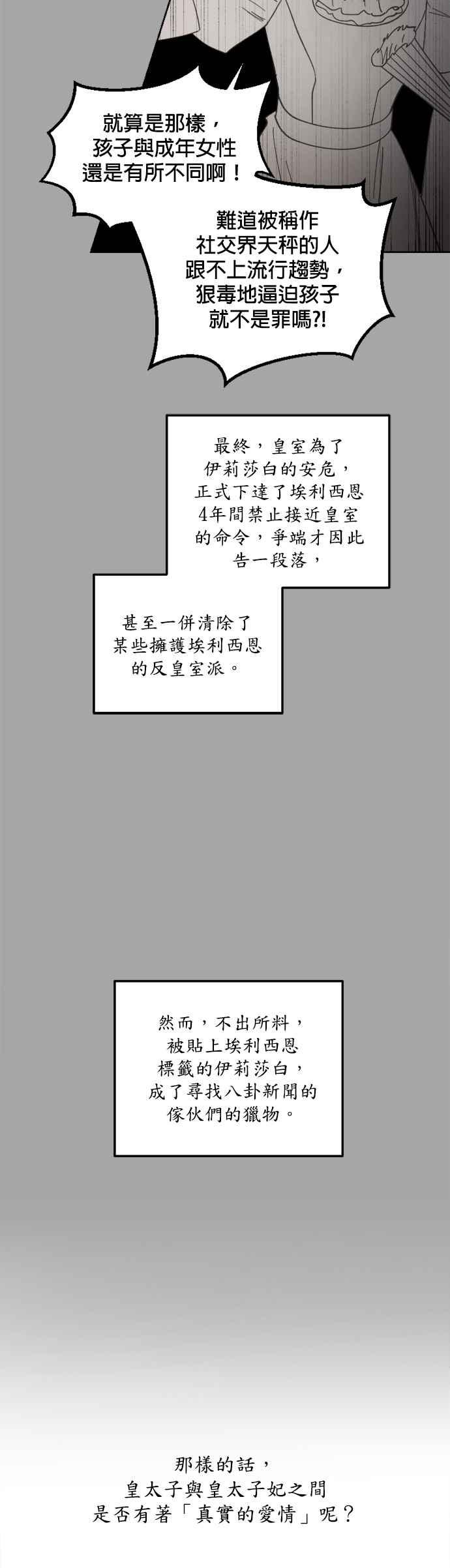 《皇帝倒转时光的理由》第35话 第26页