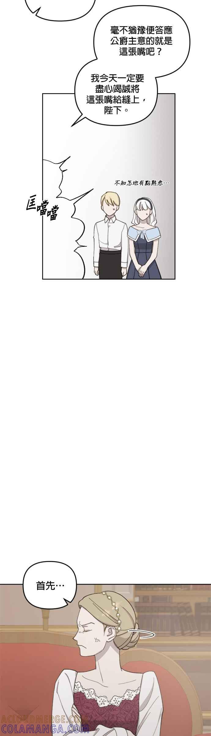 《皇帝倒转时光的理由》第35话 第21页