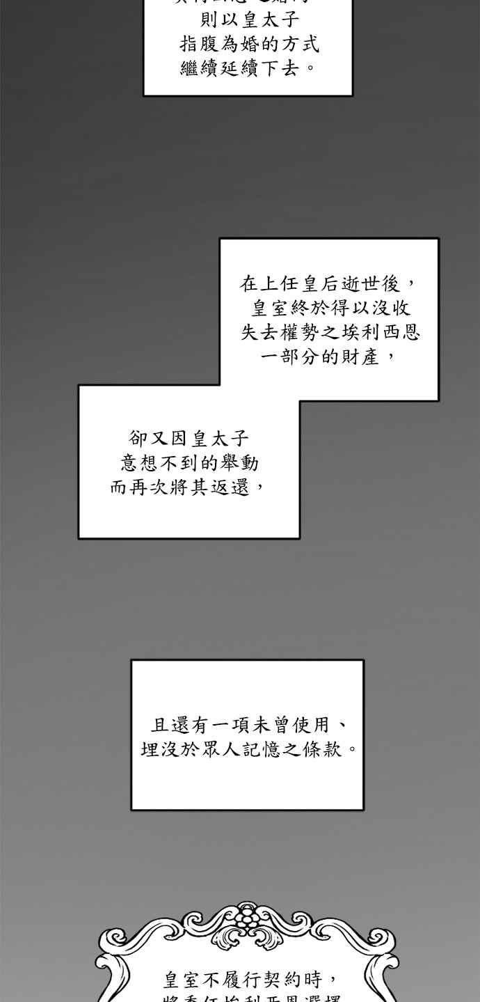 《皇帝倒转时光的理由》第35话 第8页