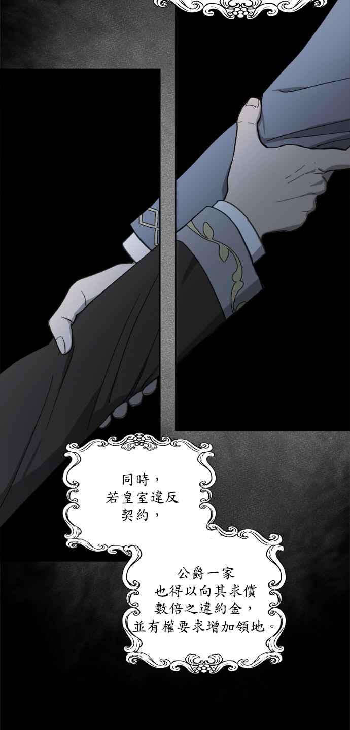 《皇帝倒转时光的理由》第35话 第6页