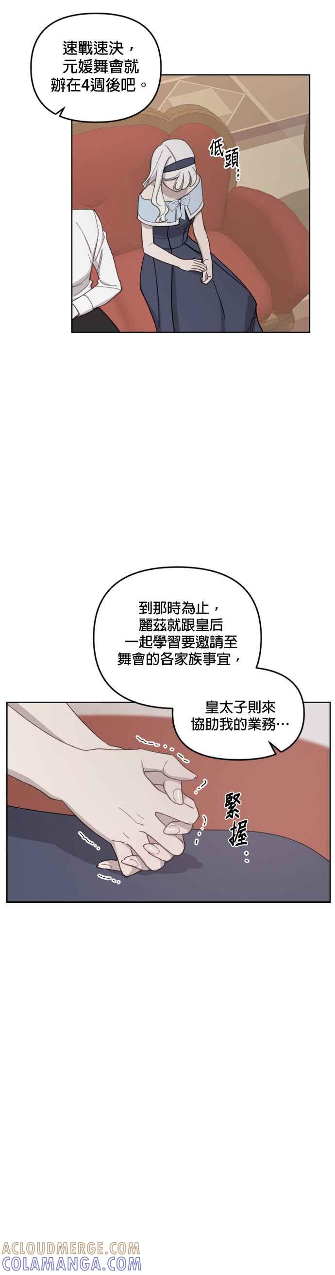 《皇帝倒转时光的理由》第35话 第31页