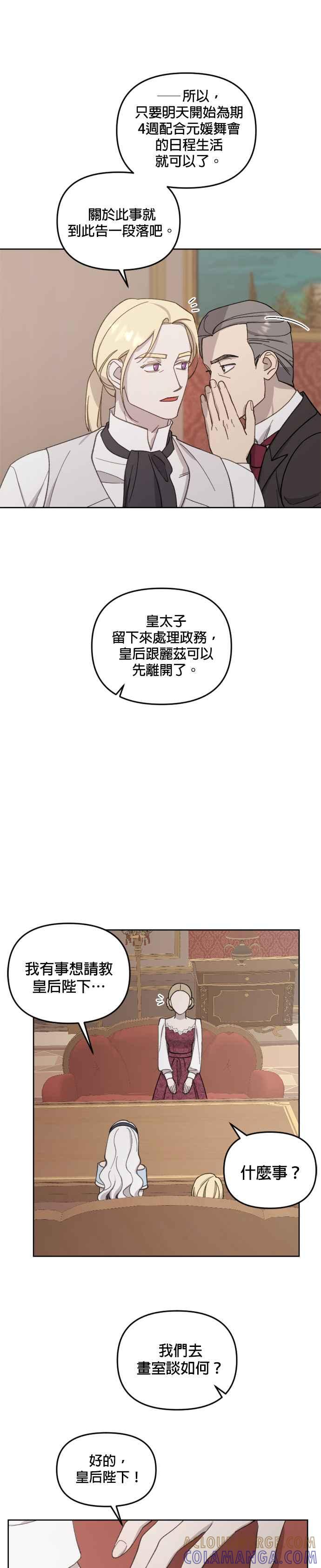 《皇帝倒转时光的理由》第35话 第35页