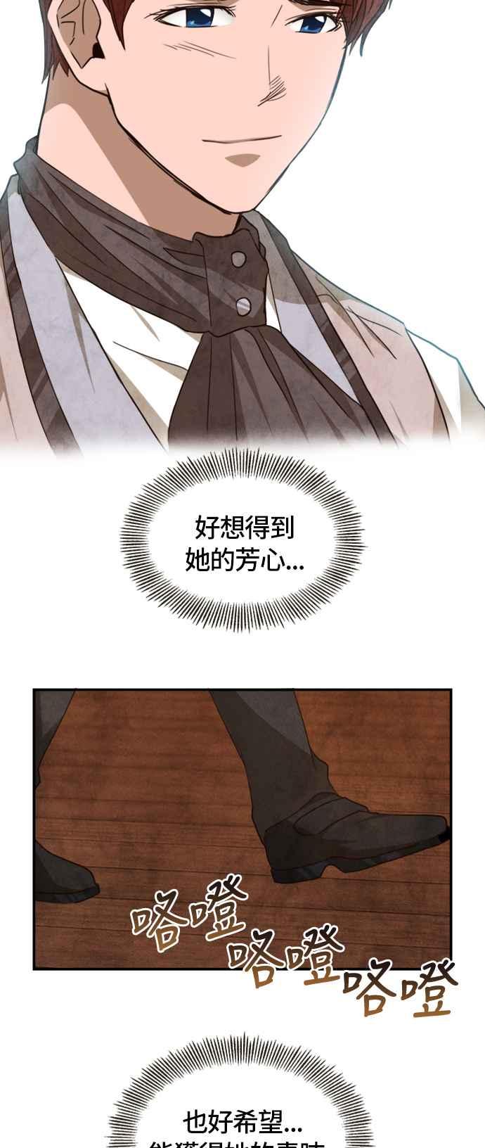 《白鹿少女英嘉莉德》第47话 第14页