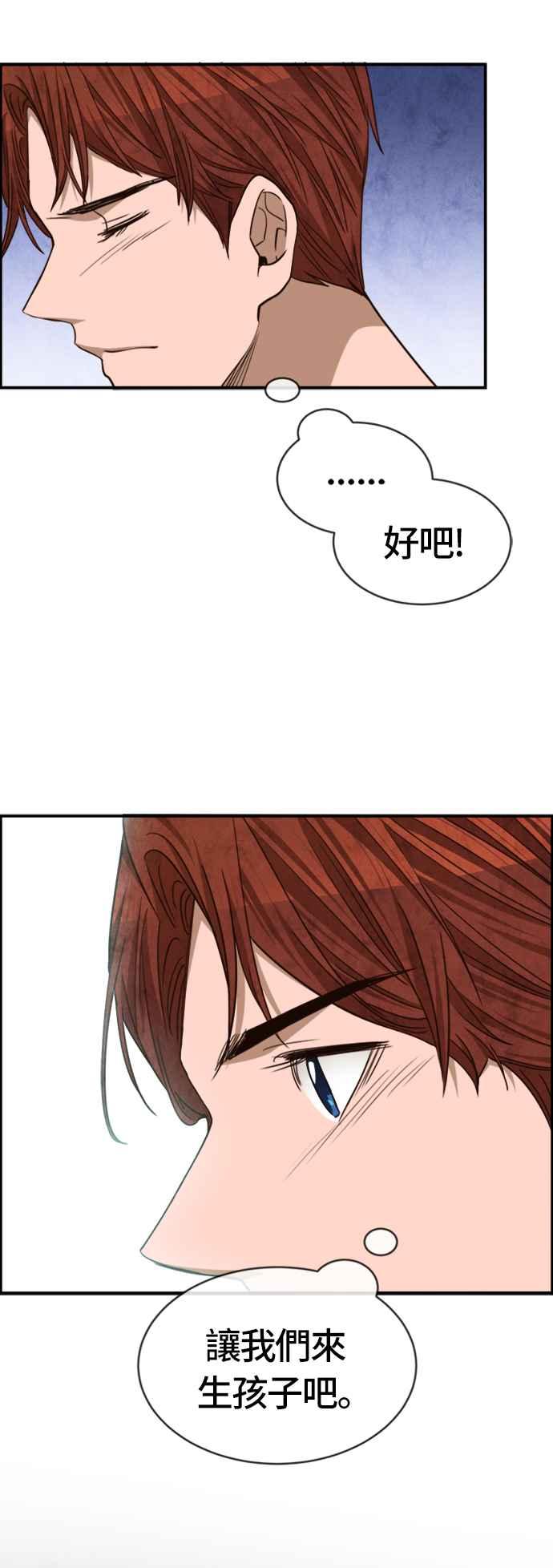 《白鹿少女英嘉莉德》第47话 第38页