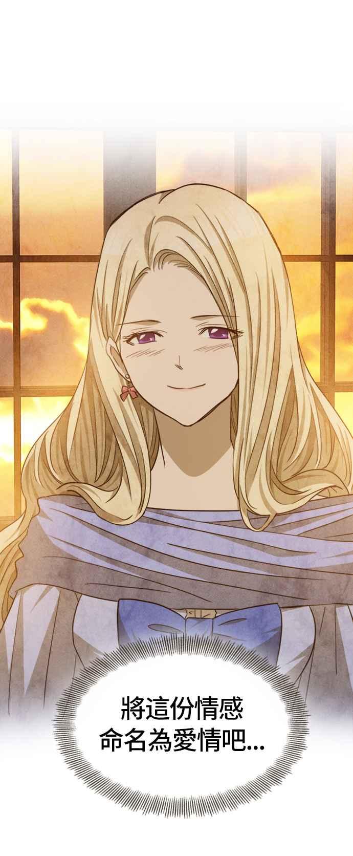 《白鹿少女英嘉莉德》第47话 第28页