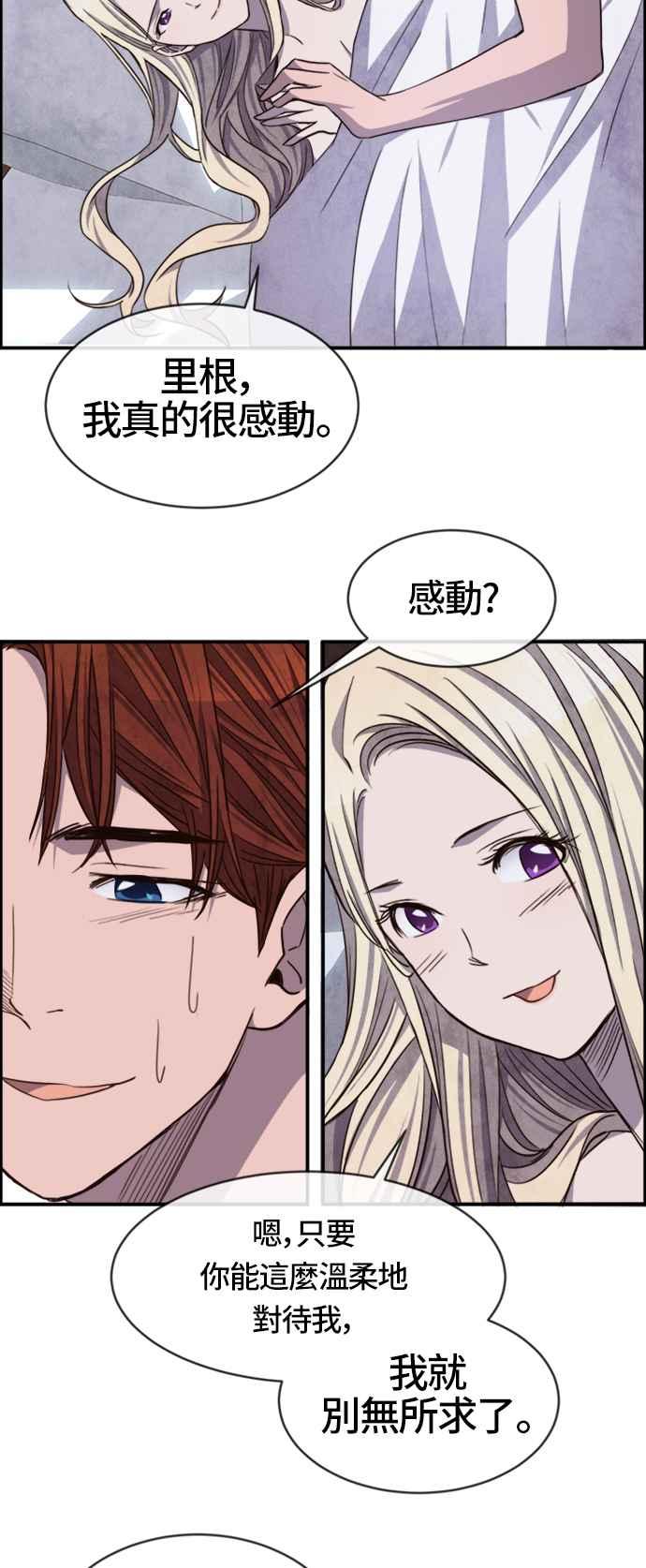 《白鹿少女英嘉莉德》第47话 第30页