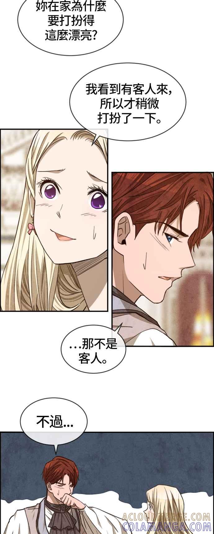 《白鹿少女英嘉莉德》第47话 第3页