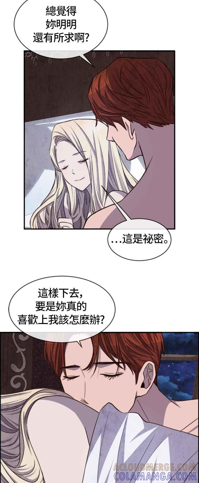 《白鹿少女英嘉莉德》第47话 第31页