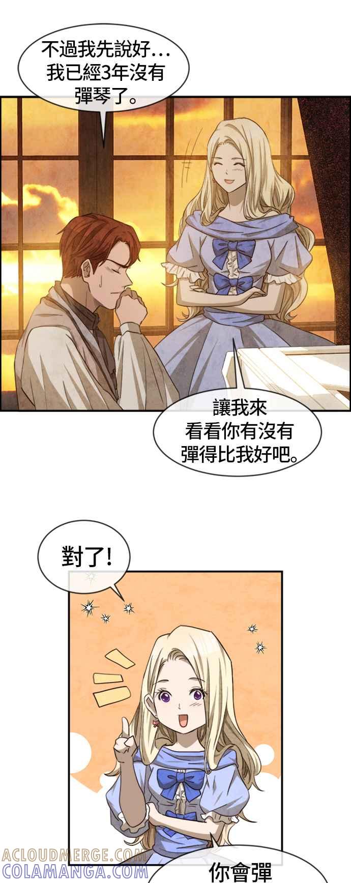 《白鹿少女英嘉莉德》第47话 第17页