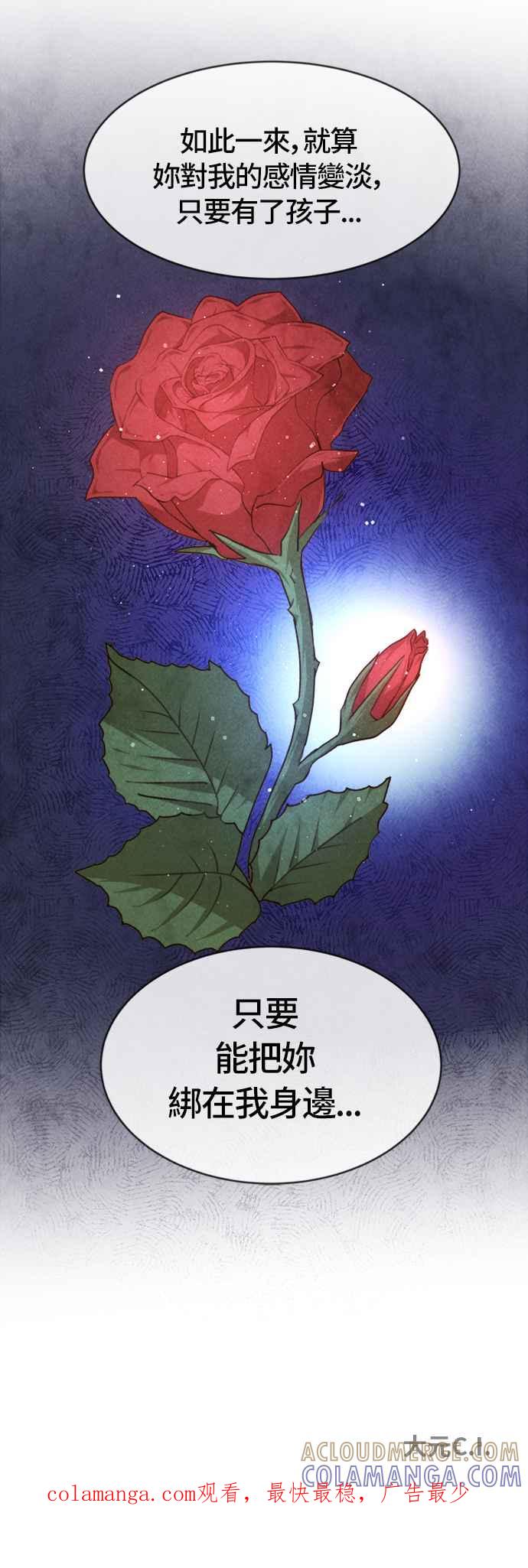 《白鹿少女英嘉莉德》第47话 第39页