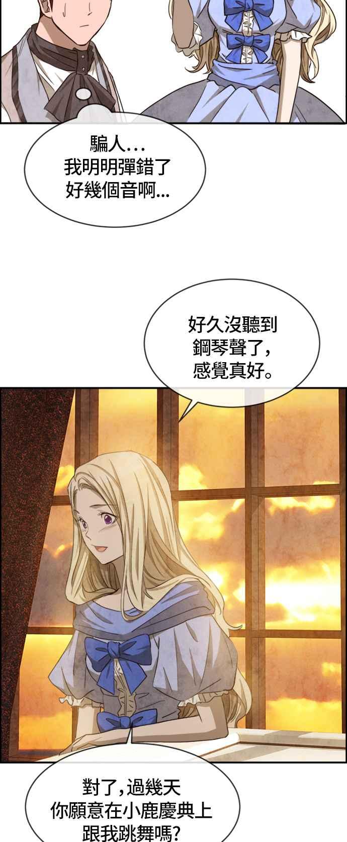 《白鹿少女英嘉莉德》第47话 第22页