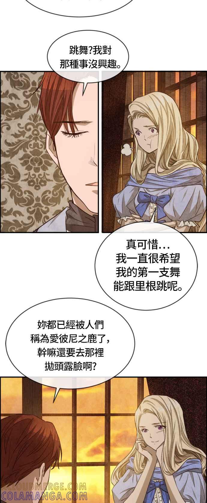 《白鹿少女英嘉莉德》第47话 第23页