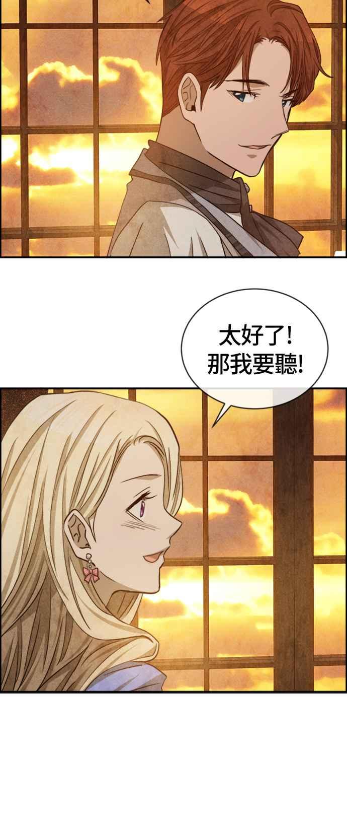 《白鹿少女英嘉莉德》第47话 第16页