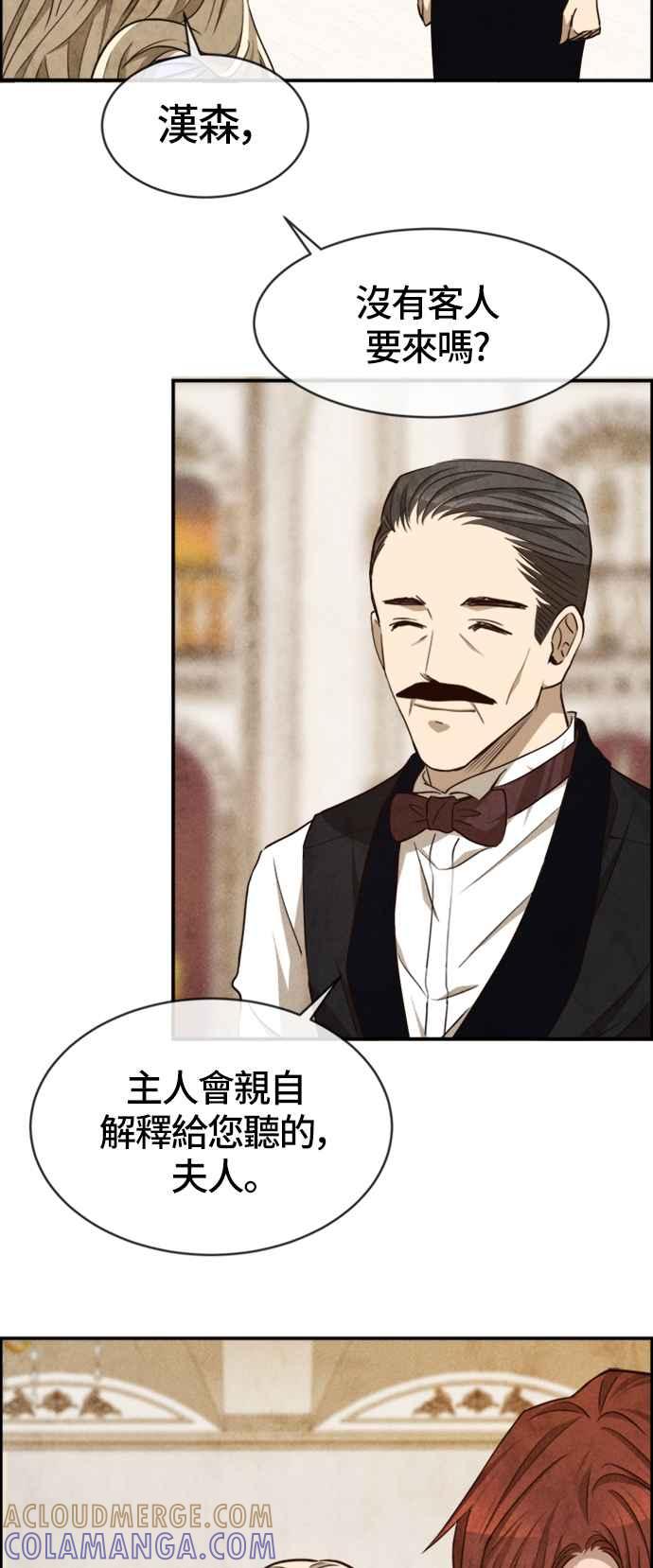 《白鹿少女英嘉莉德》第47话 第7页