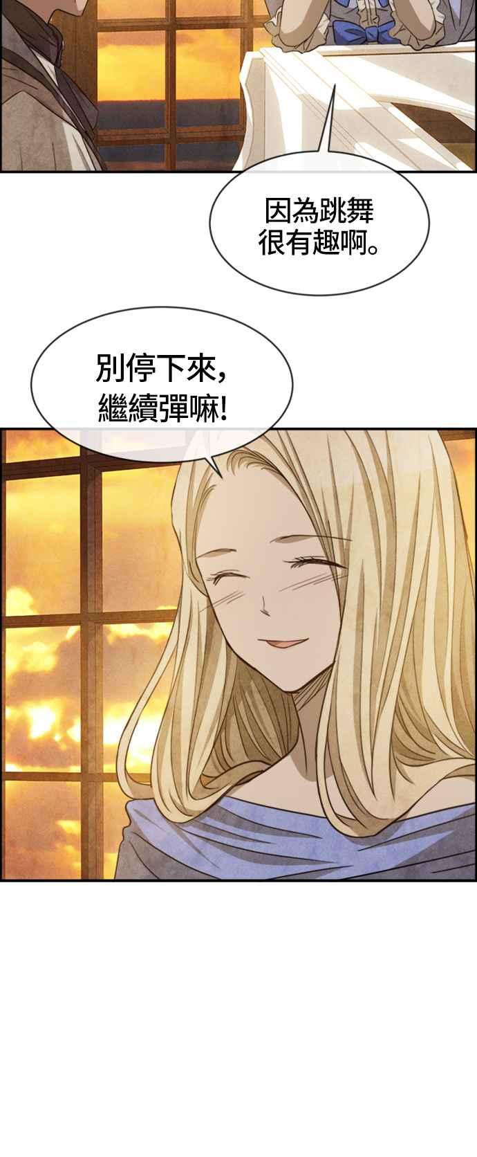 《白鹿少女英嘉莉德》第47话 第24页