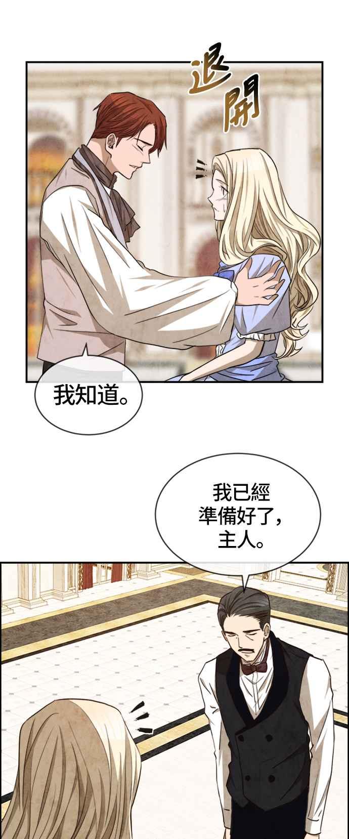 《白鹿少女英嘉莉德》第47话 第6页