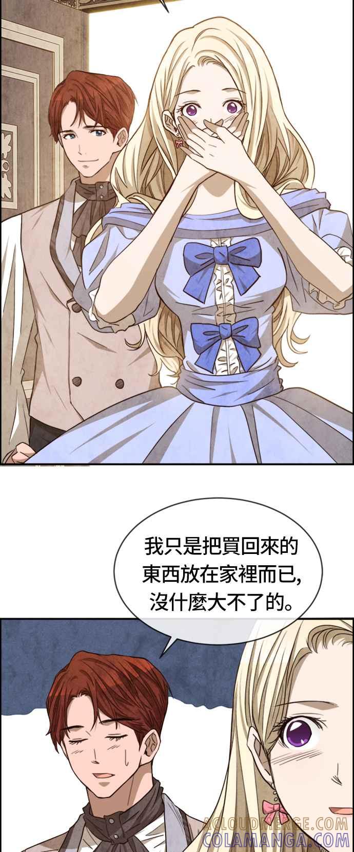 《白鹿少女英嘉莉德》第47话 第11页