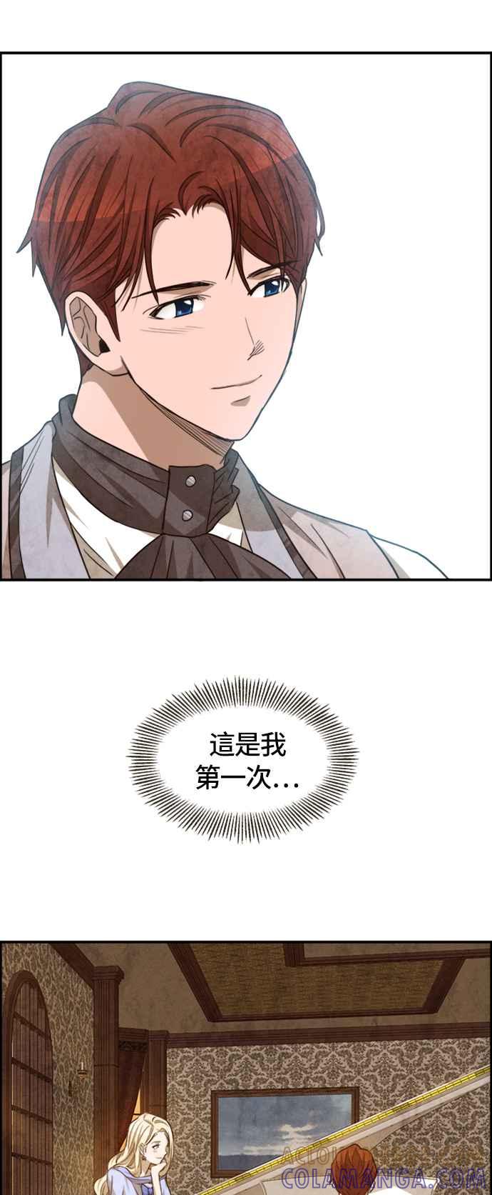 《白鹿少女英嘉莉德》第47话 第25页