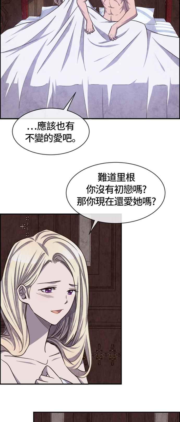 《白鹿少女英嘉莉德》第47话 第34页