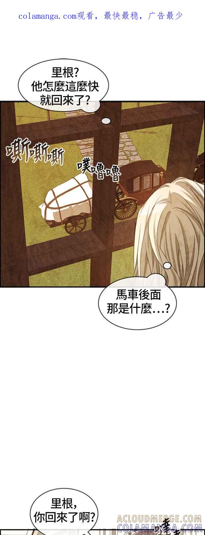 《白鹿少女英嘉莉德》第47话 第1页