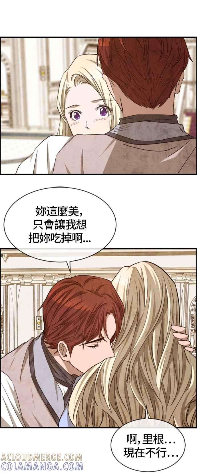 《白鹿少女英嘉莉德》第47话 第5页