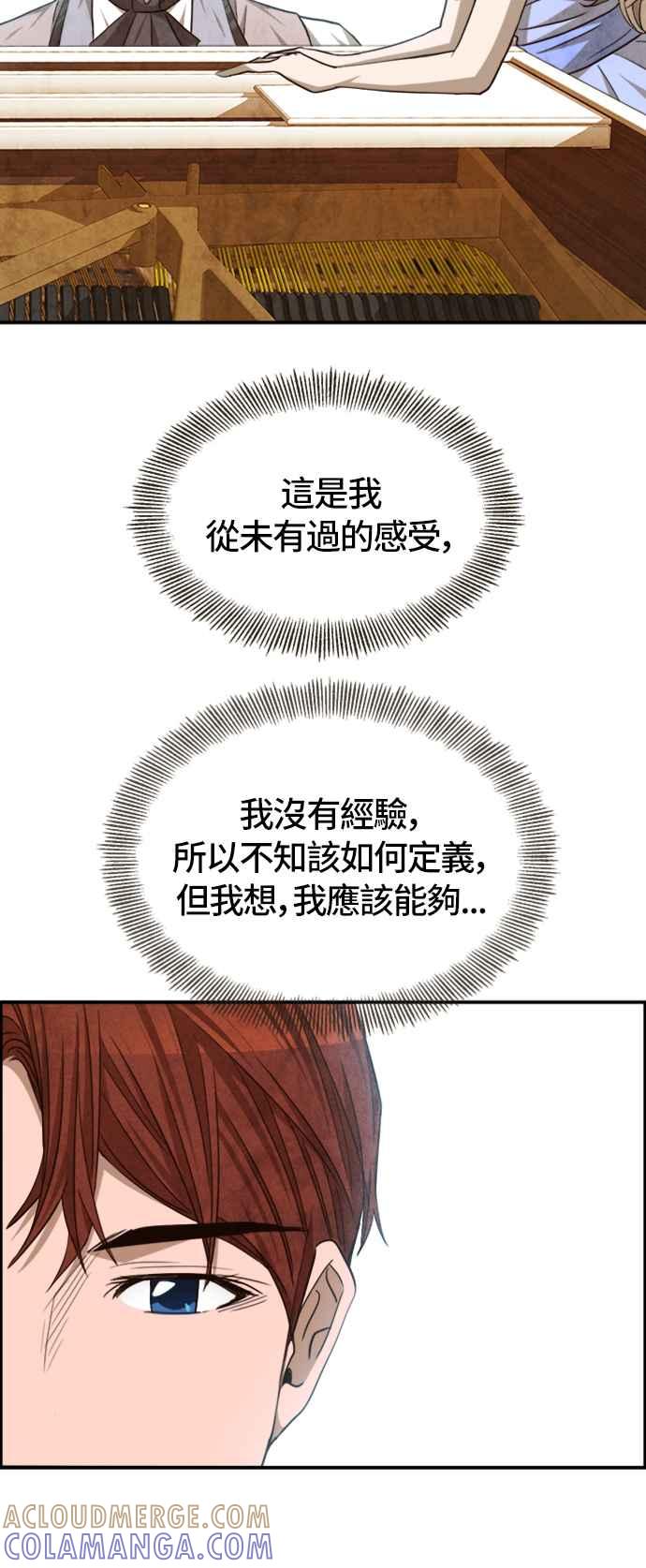 《白鹿少女英嘉莉德》第47话 第27页