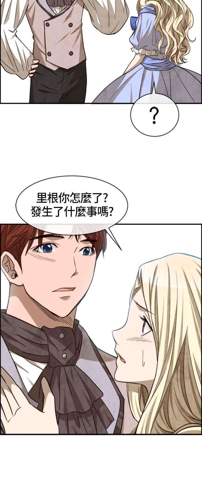《白鹿少女英嘉莉德》第47话 第4页