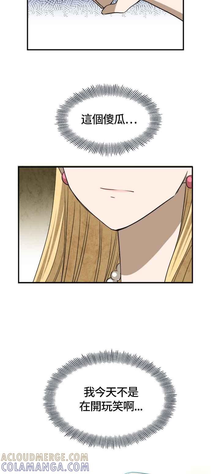 《白鹿少女英嘉莉德》第48话 第35页