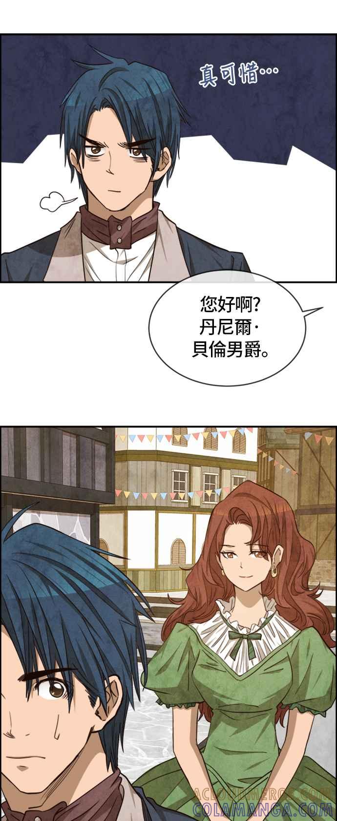 《白鹿少女英嘉莉德》第48话 第17页