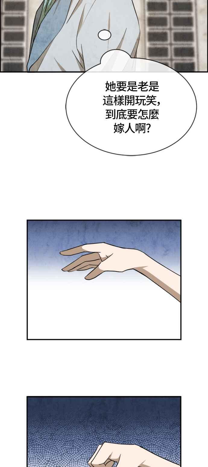 《白鹿少女英嘉莉德》第48话 第34页