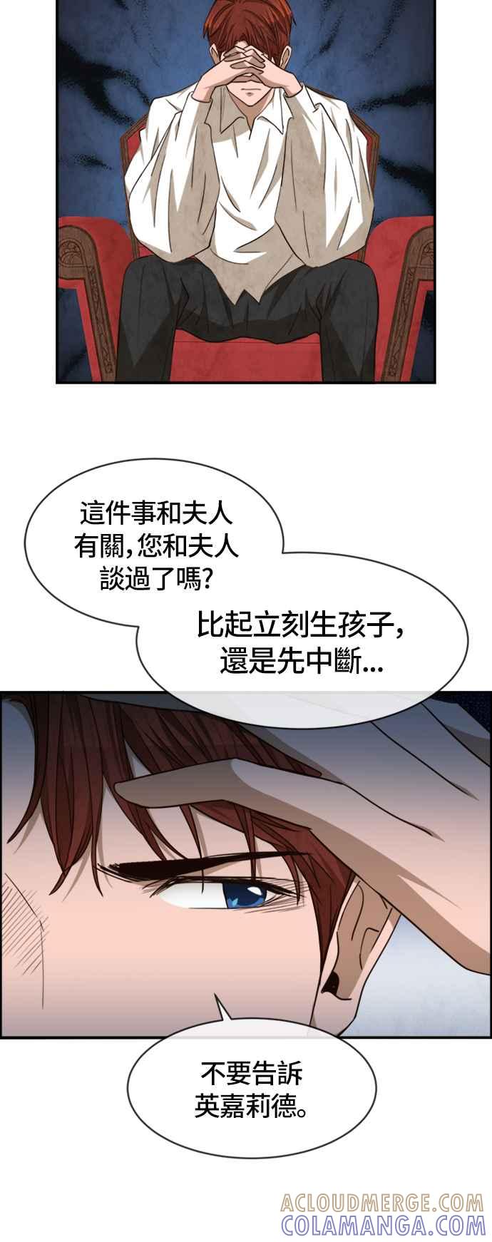 《白鹿少女英嘉莉德》第48话 第7页