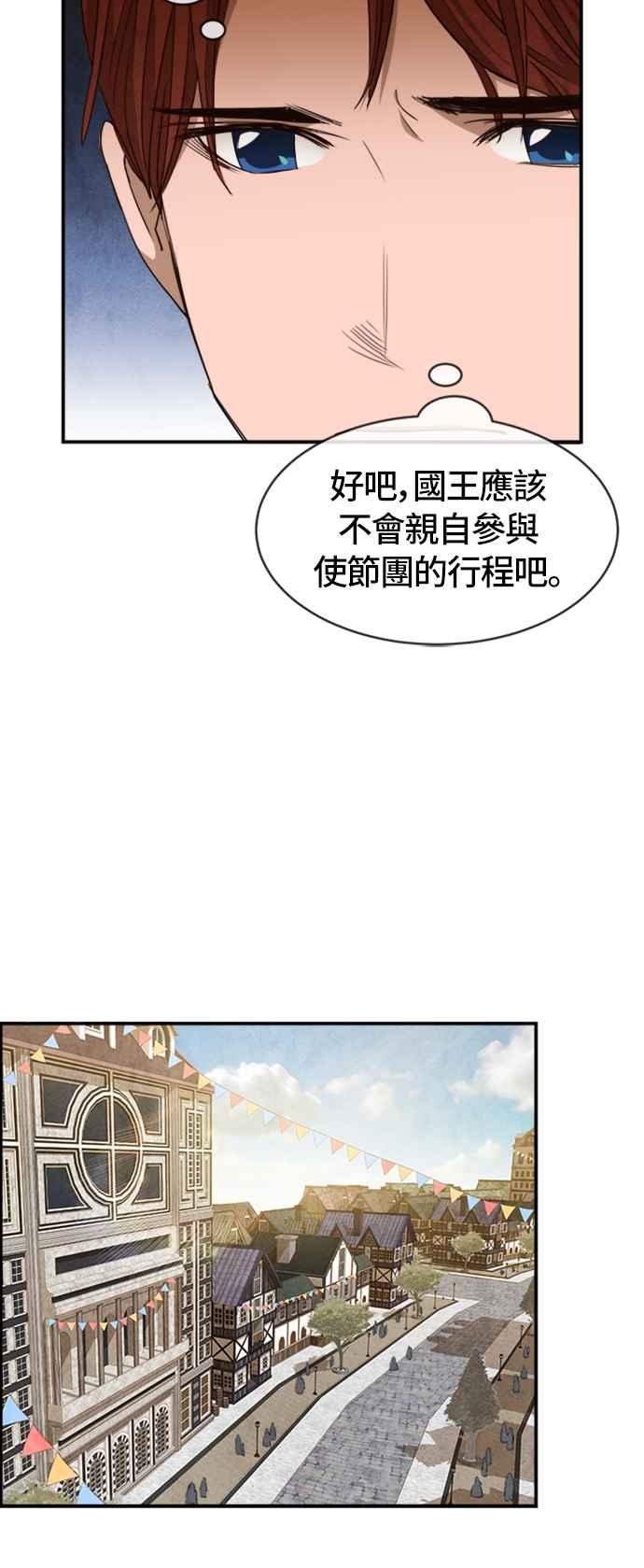 《白鹿少女英嘉莉德》第48话 第20页