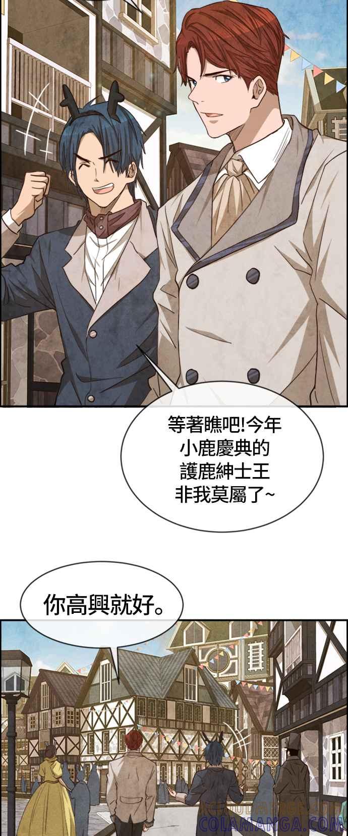 《白鹿少女英嘉莉德》第48话 第11页