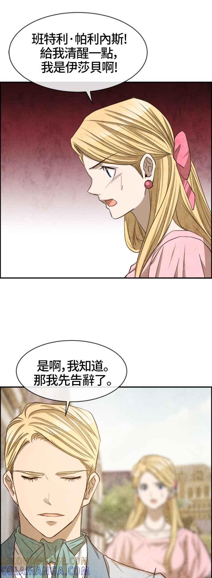 《白鹿少女英嘉莉德》第48话 第29页