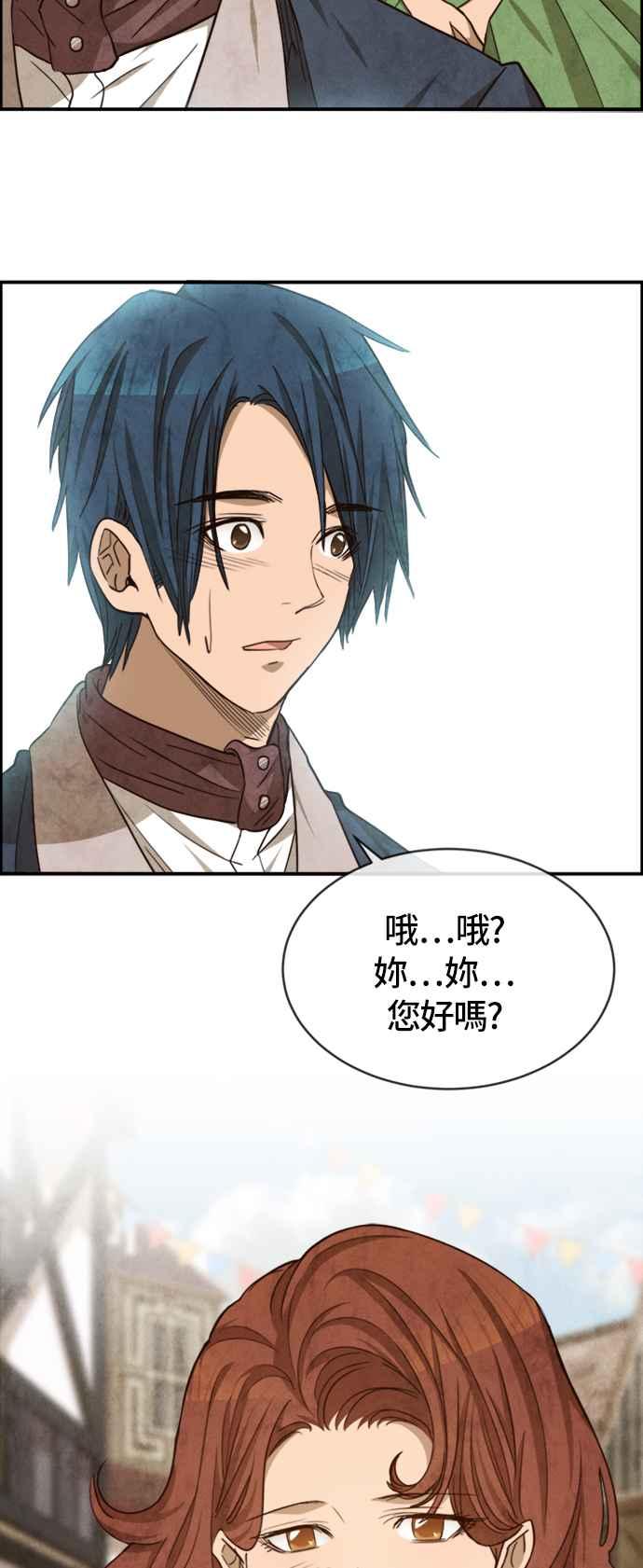 《白鹿少女英嘉莉德》第48话 第18页