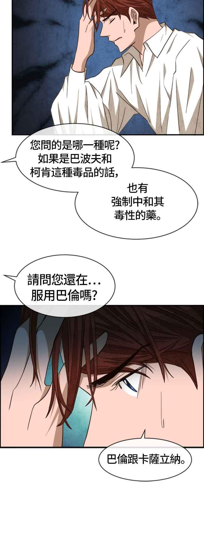 《白鹿少女英嘉莉德》第48话 第4页