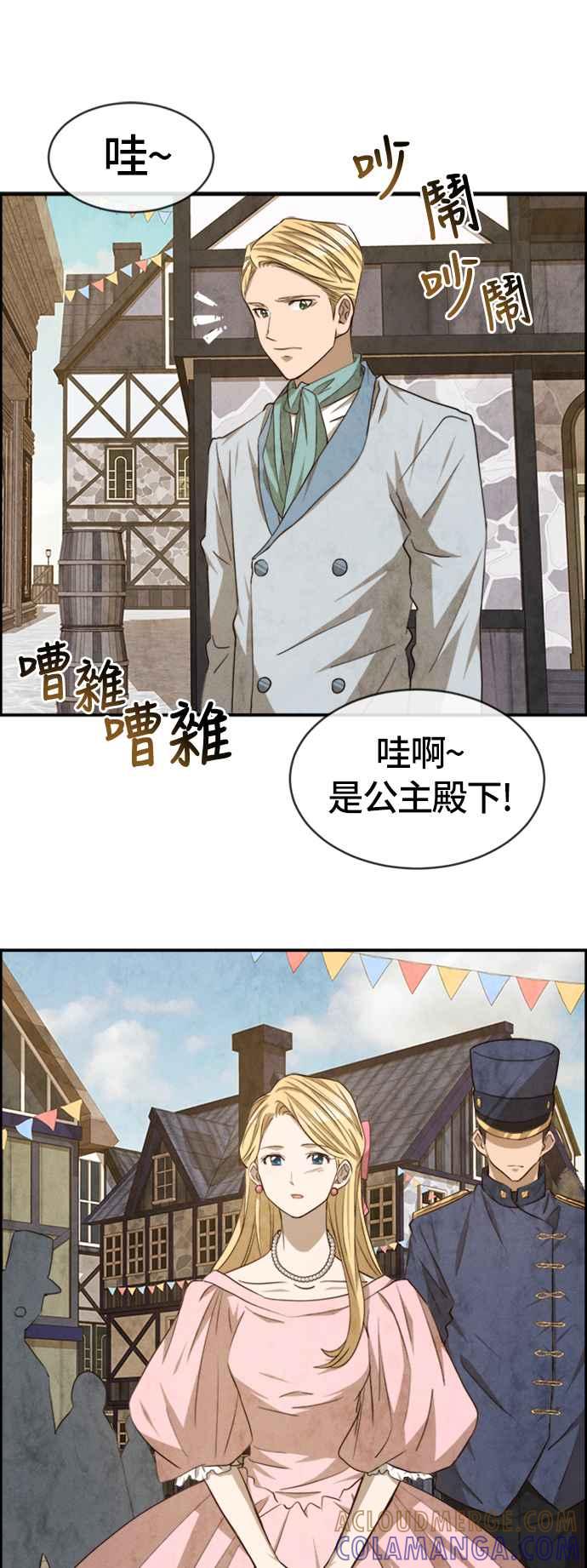 《白鹿少女英嘉莉德》第48话 第21页