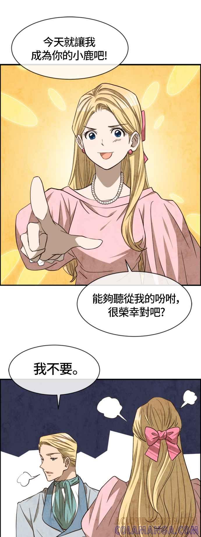 《白鹿少女英嘉莉德》第48话 第25页