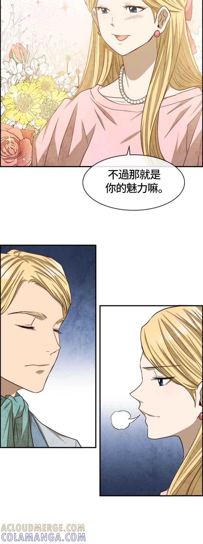 《白鹿少女英嘉莉德》第48话 第23页
