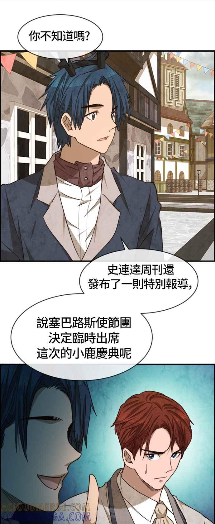 《白鹿少女英嘉莉德》第48话 第13页