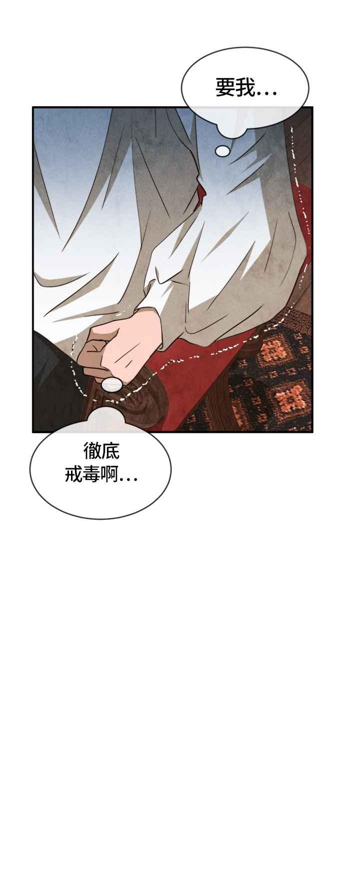 《白鹿少女英嘉莉德》第48话 第8页